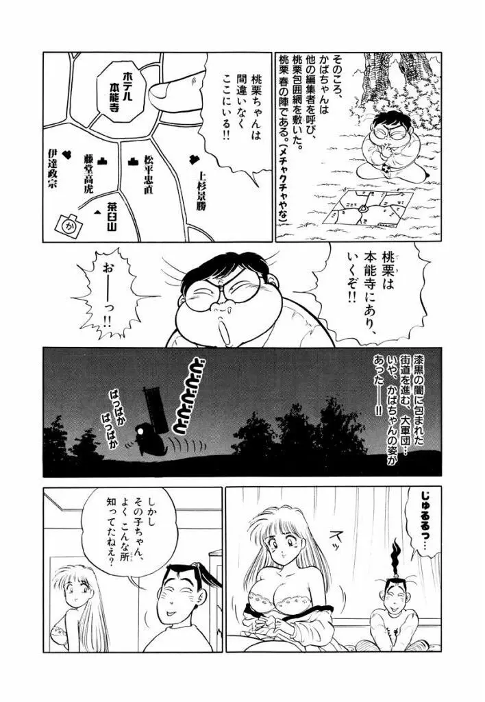 Jiyurutto Ippatsu Vol.2 Page.73