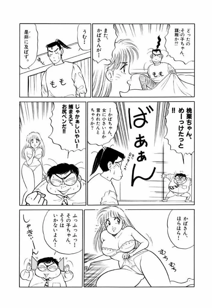 Jiyurutto Ippatsu Vol.2 Page.75