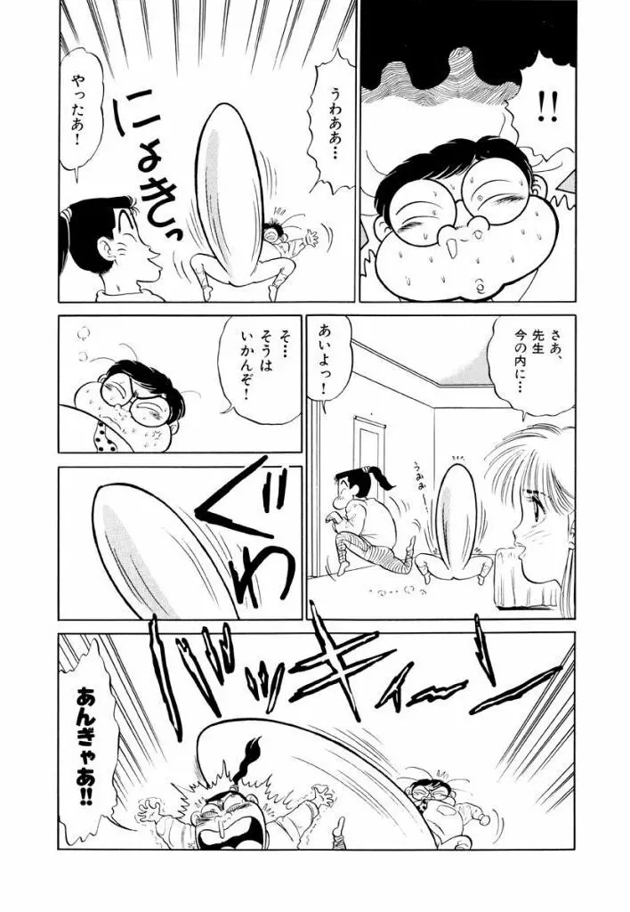 Jiyurutto Ippatsu Vol.2 Page.77