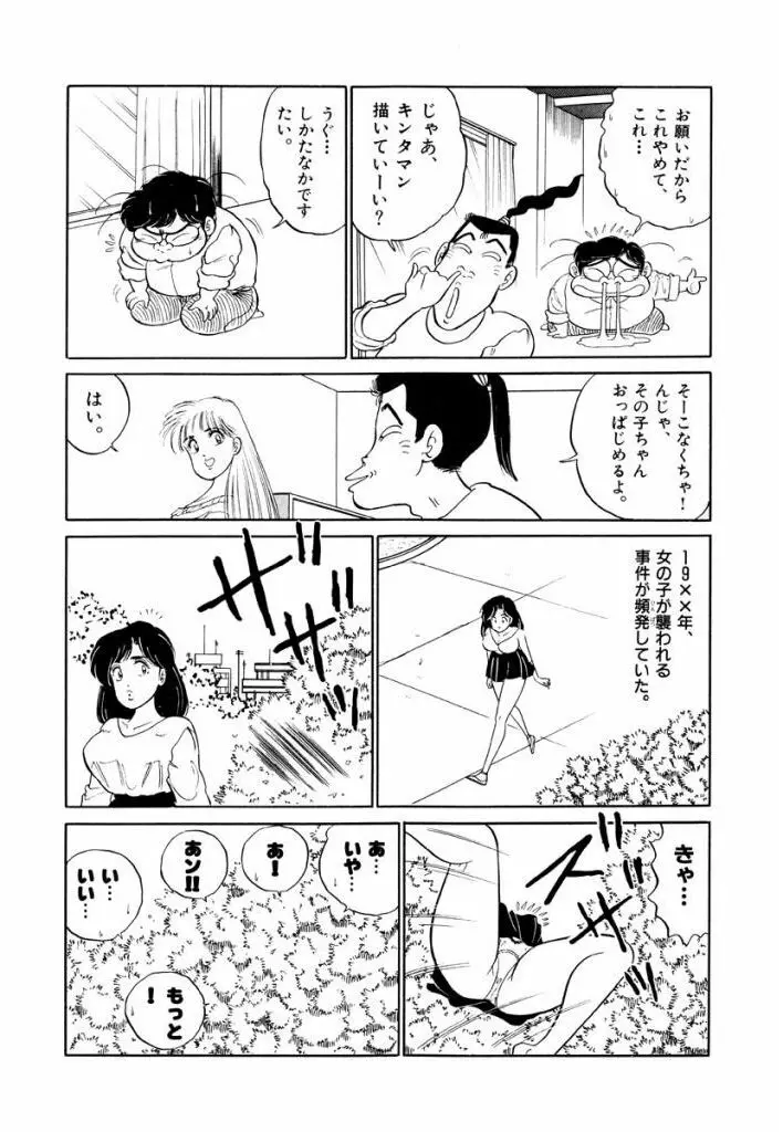 Jiyurutto Ippatsu Vol.2 Page.85