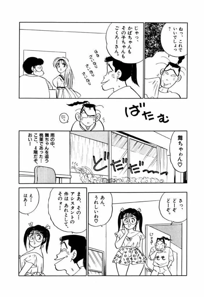 Jiyurutto Ippatsu Vol.3 Page.11