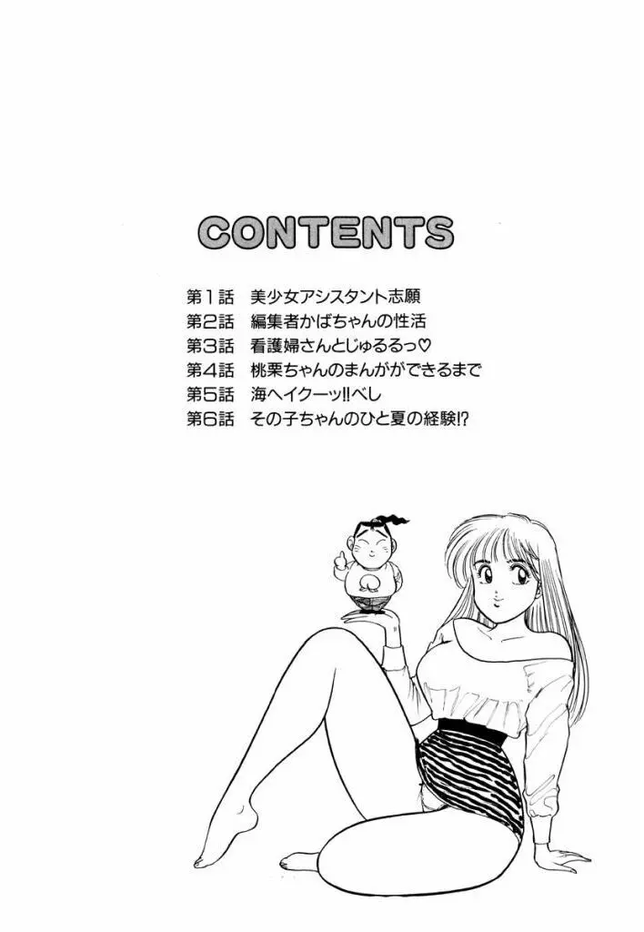 Jiyurutto Ippatsu Vol.3 Page.2