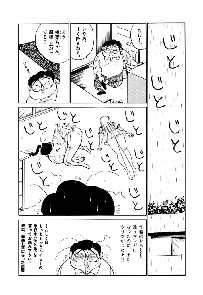 Jiyurutto Ippatsu Vol.3 Page.4