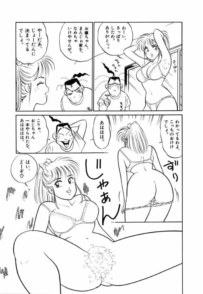 Jiyurutto Ippatsu Vol.3 Page.41