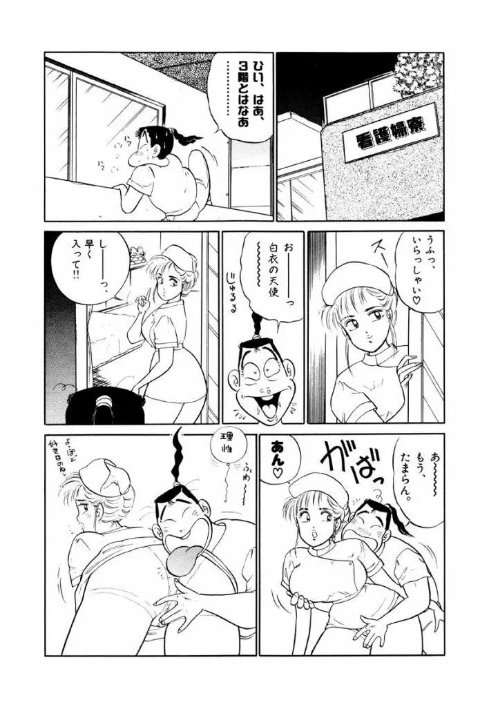 Jiyurutto Ippatsu Vol.3 Page.45