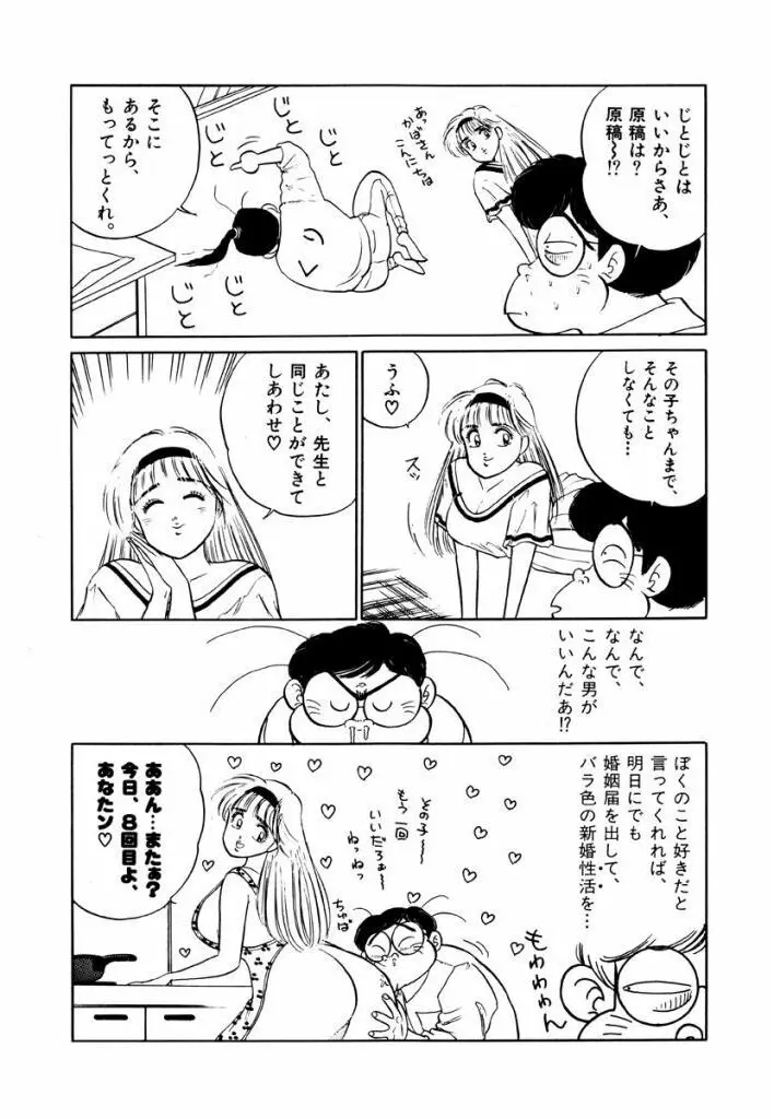 Jiyurutto Ippatsu Vol.3 Page.5