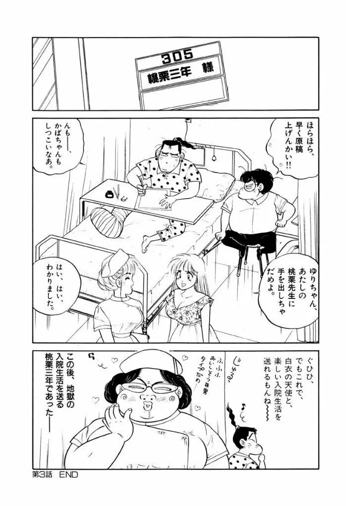 Jiyurutto Ippatsu Vol.3 Page.50