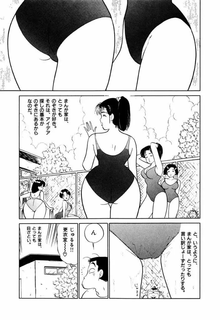 Jiyurutto Ippatsu Vol.3 Page.55