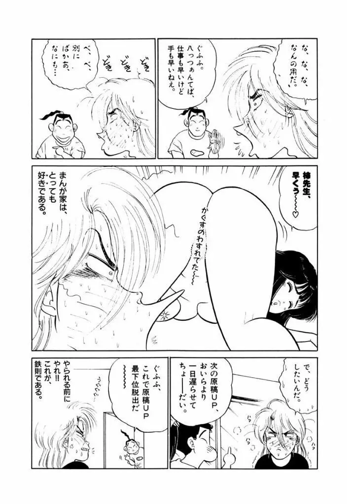 Jiyurutto Ippatsu Vol.3 Page.58