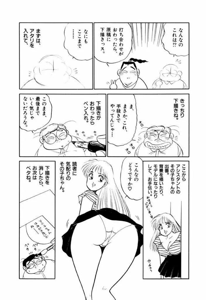 Jiyurutto Ippatsu Vol.3 Page.64