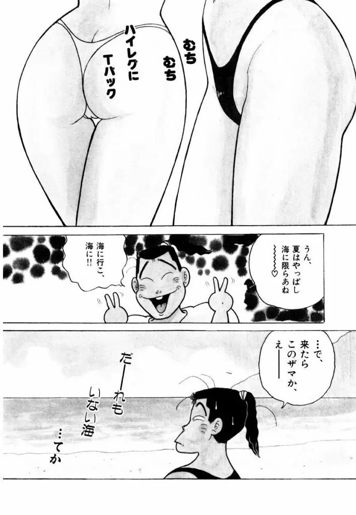 Jiyurutto Ippatsu Vol.3 Page.68