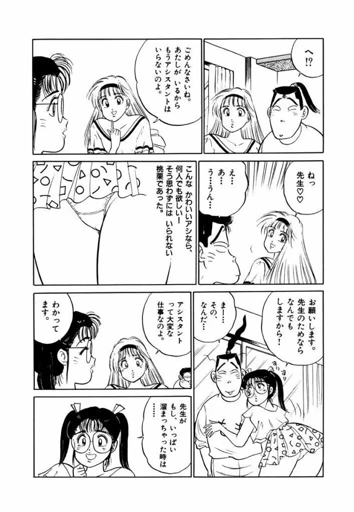 Jiyurutto Ippatsu Vol.3 Page.7