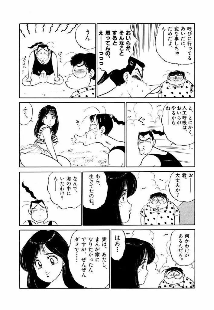 Jiyurutto Ippatsu Vol.3 Page.75