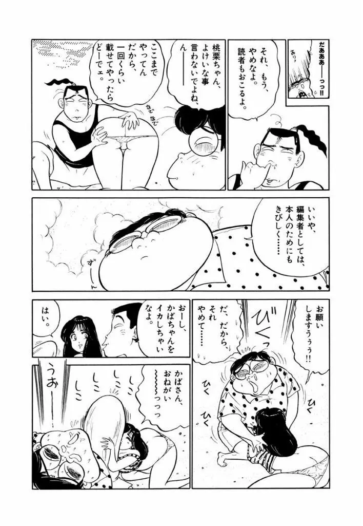 Jiyurutto Ippatsu Vol.3 Page.80