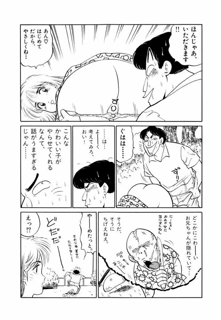 Jiyurutto Ippatsu Vol.3 Page.90