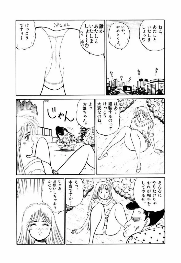 Jiyurutto Ippatsu Vol.3 Page.93