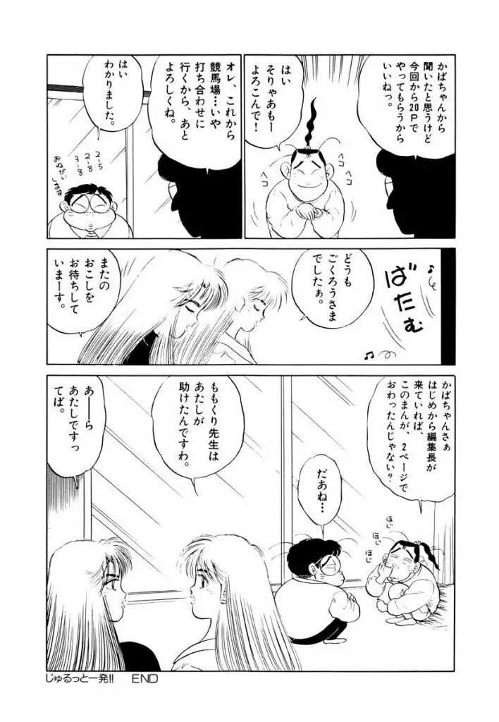 Jiyurutto Ippatsu Vol.4 Page.102