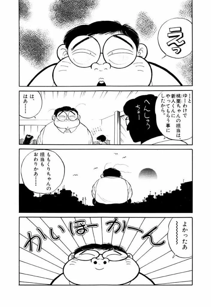 Jiyurutto Ippatsu Vol.4 Page.36