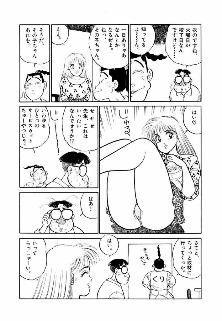 Jiyurutto Ippatsu Vol.4 Page.38