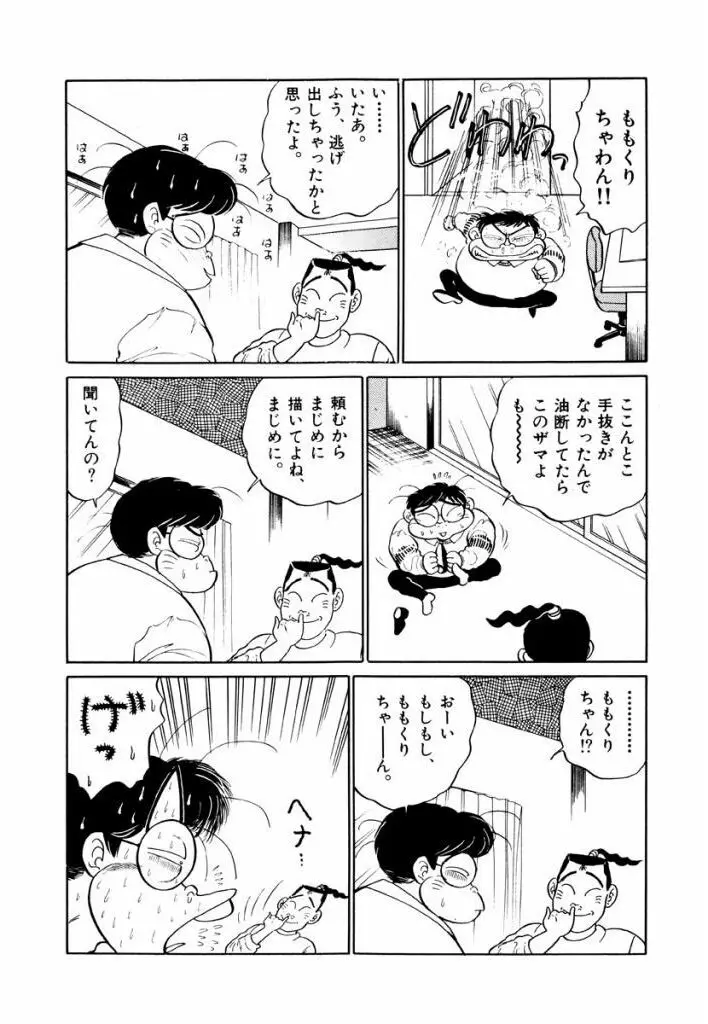 Jiyurutto Ippatsu Vol.4 Page.54