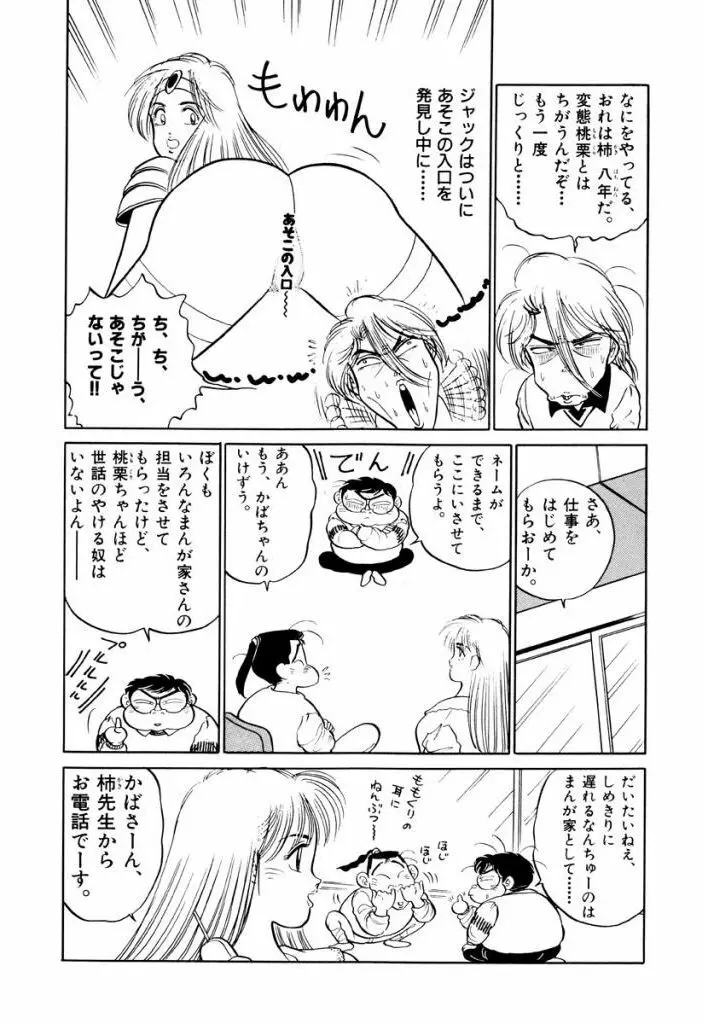 Jiyurutto Ippatsu Vol.4 Page.65