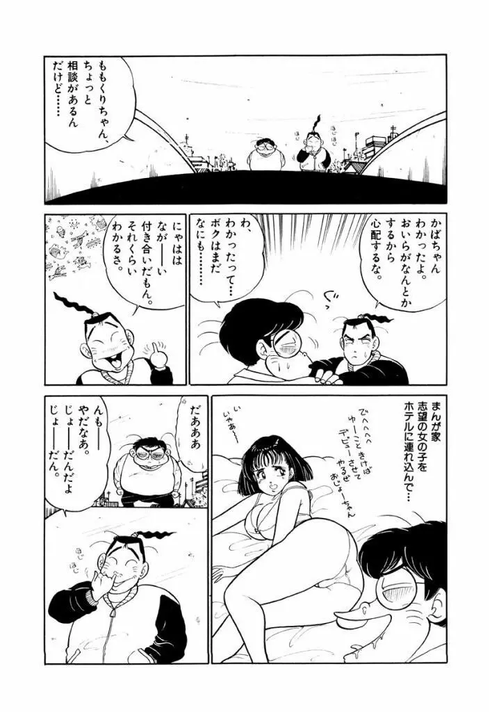 Jiyurutto Ippatsu Vol.4 Page.68