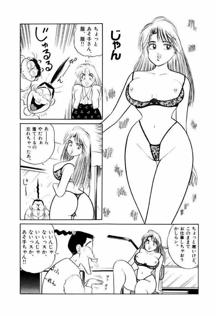 Jiyurutto Ippatsu Vol.4 Page.76