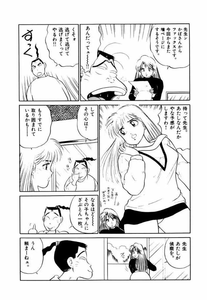 Jiyurutto Ippatsu Vol.4 Page.86