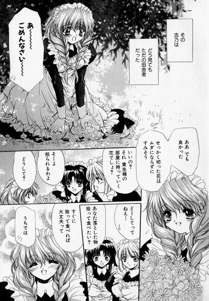 少女遊戯 Page.11