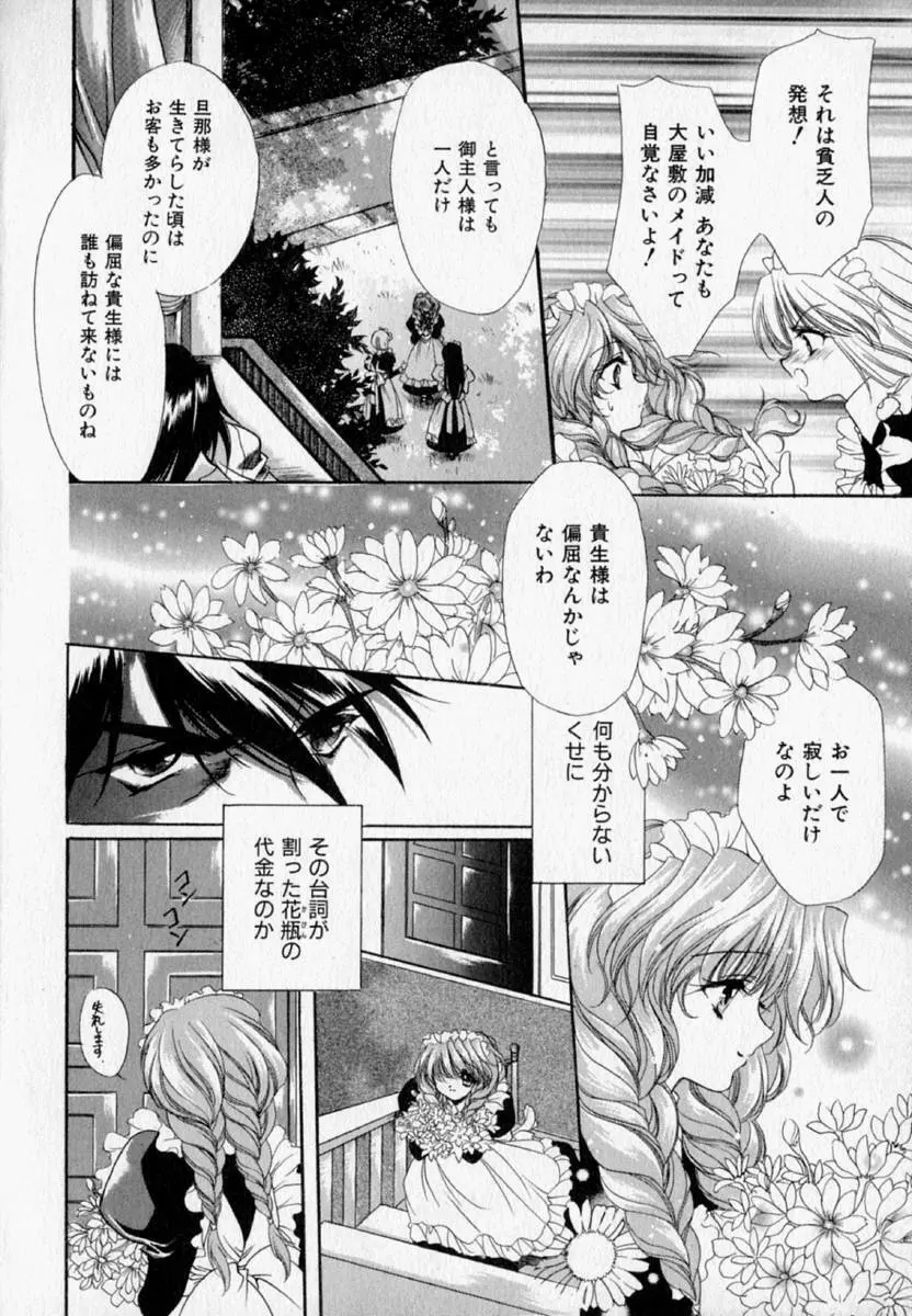 少女遊戯 Page.12