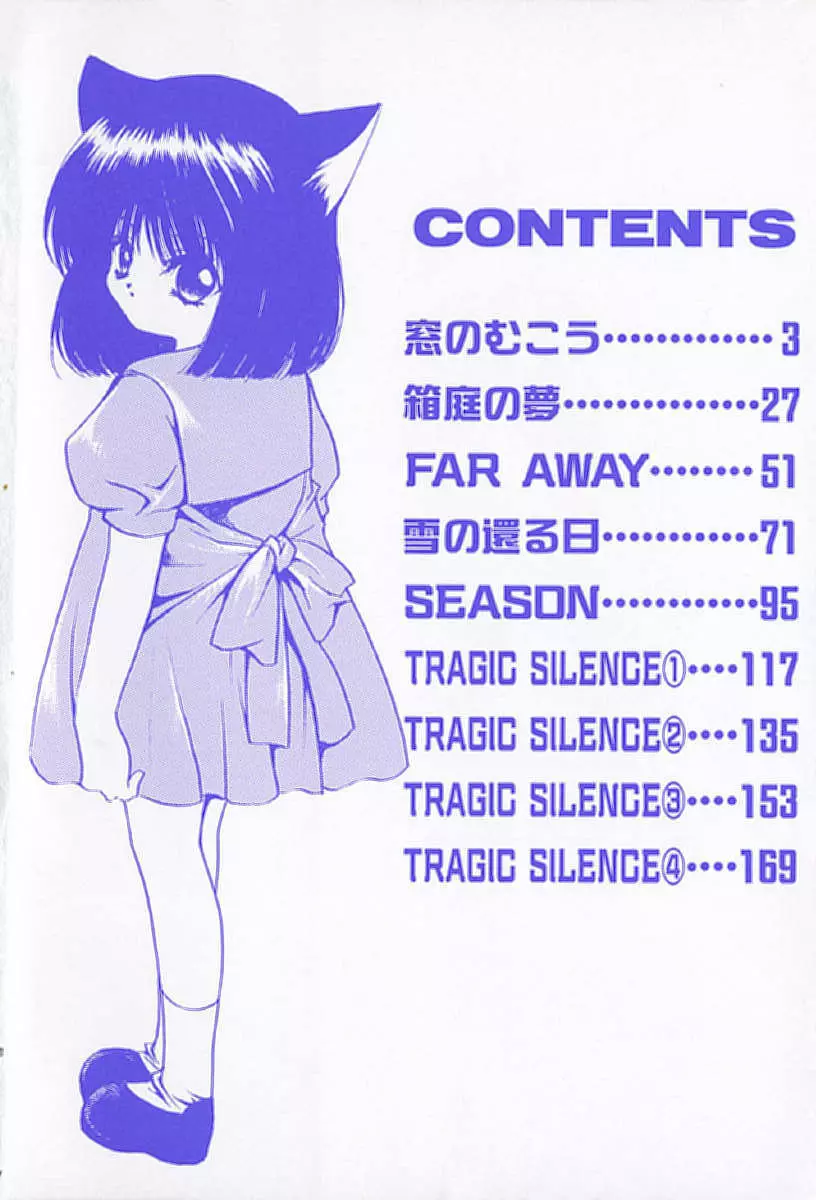 少女遊戯 Page.8