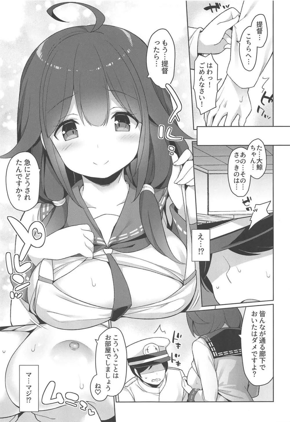 大鯨秘書艦と沢山ピュッピュしましょうね Page.6