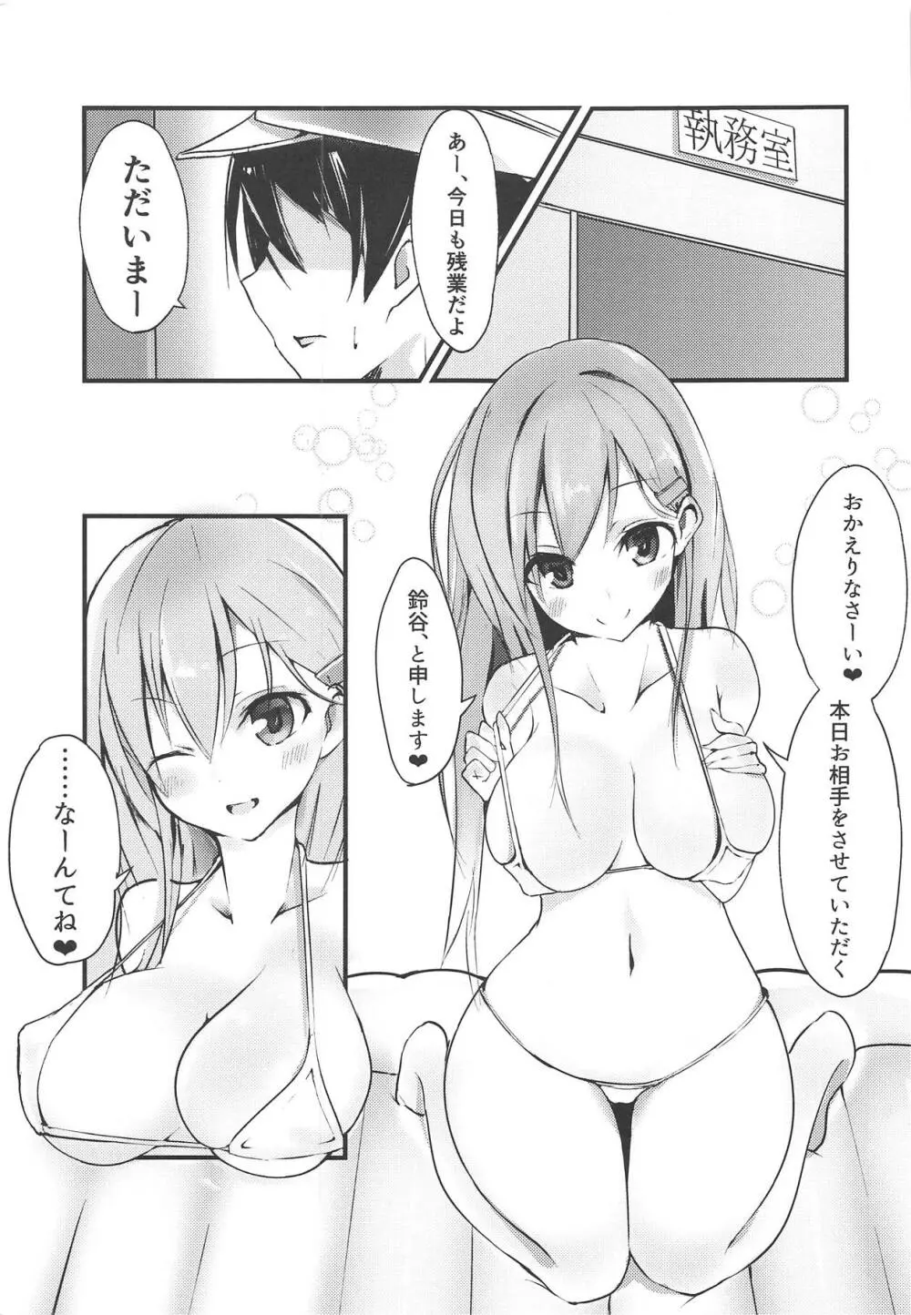 ちょっぴりいじわる鈴谷ちゃん!! Page.2