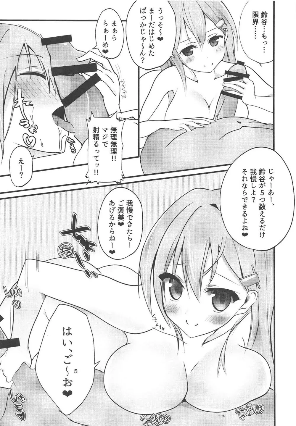 ちょっぴりいじわる鈴谷ちゃん!! Page.8