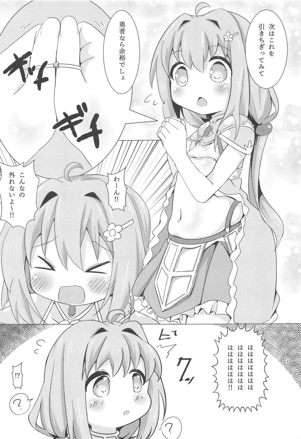 私に勇者が舞い降りた! Page.10