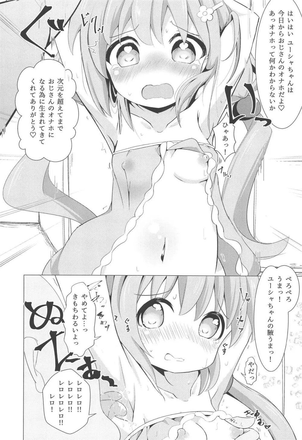 私に勇者が舞い降りた! Page.13