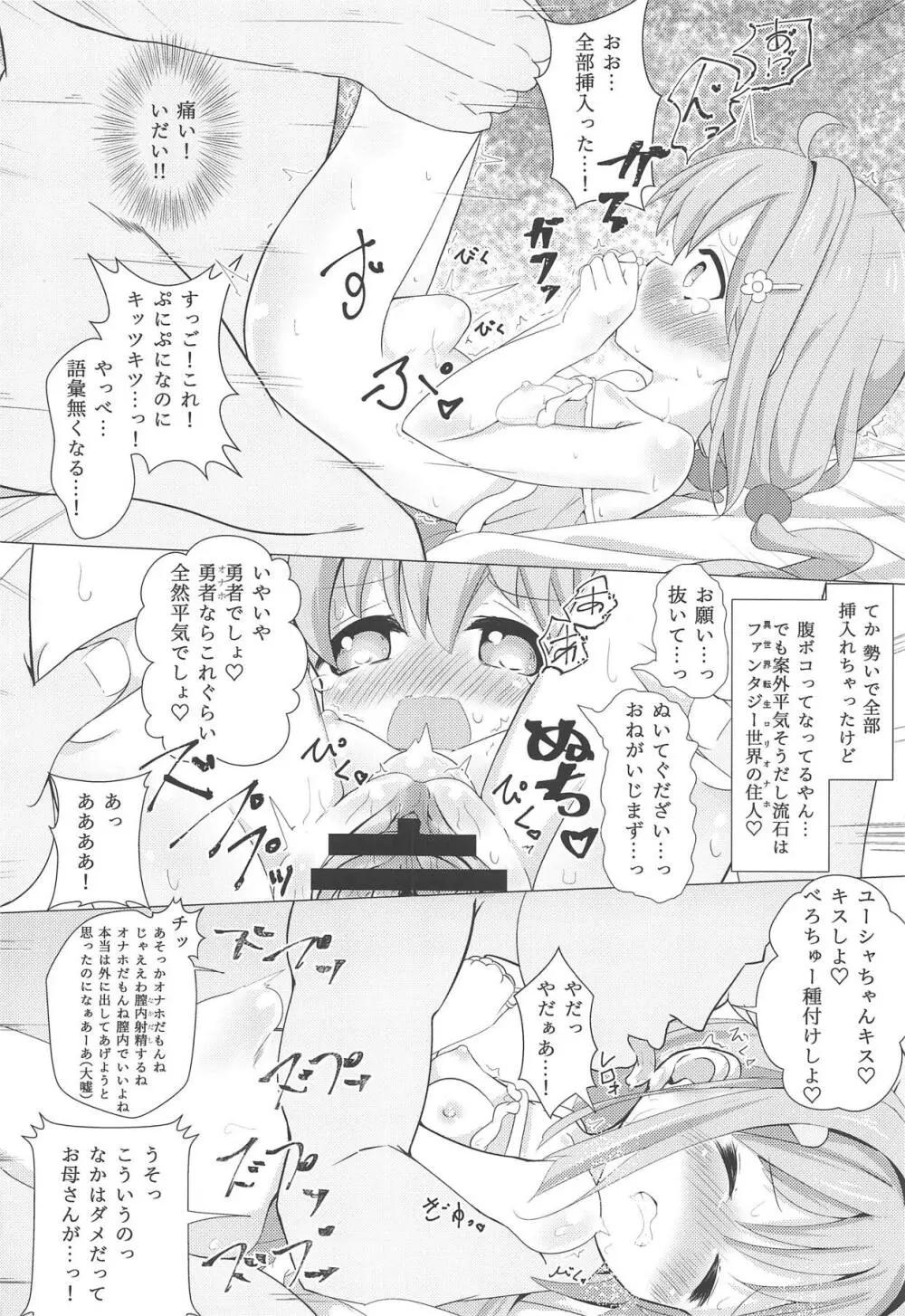 私に勇者が舞い降りた! Page.19