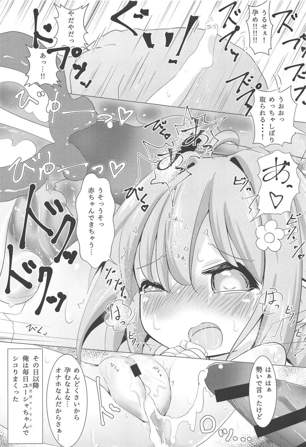 私に勇者が舞い降りた! Page.20