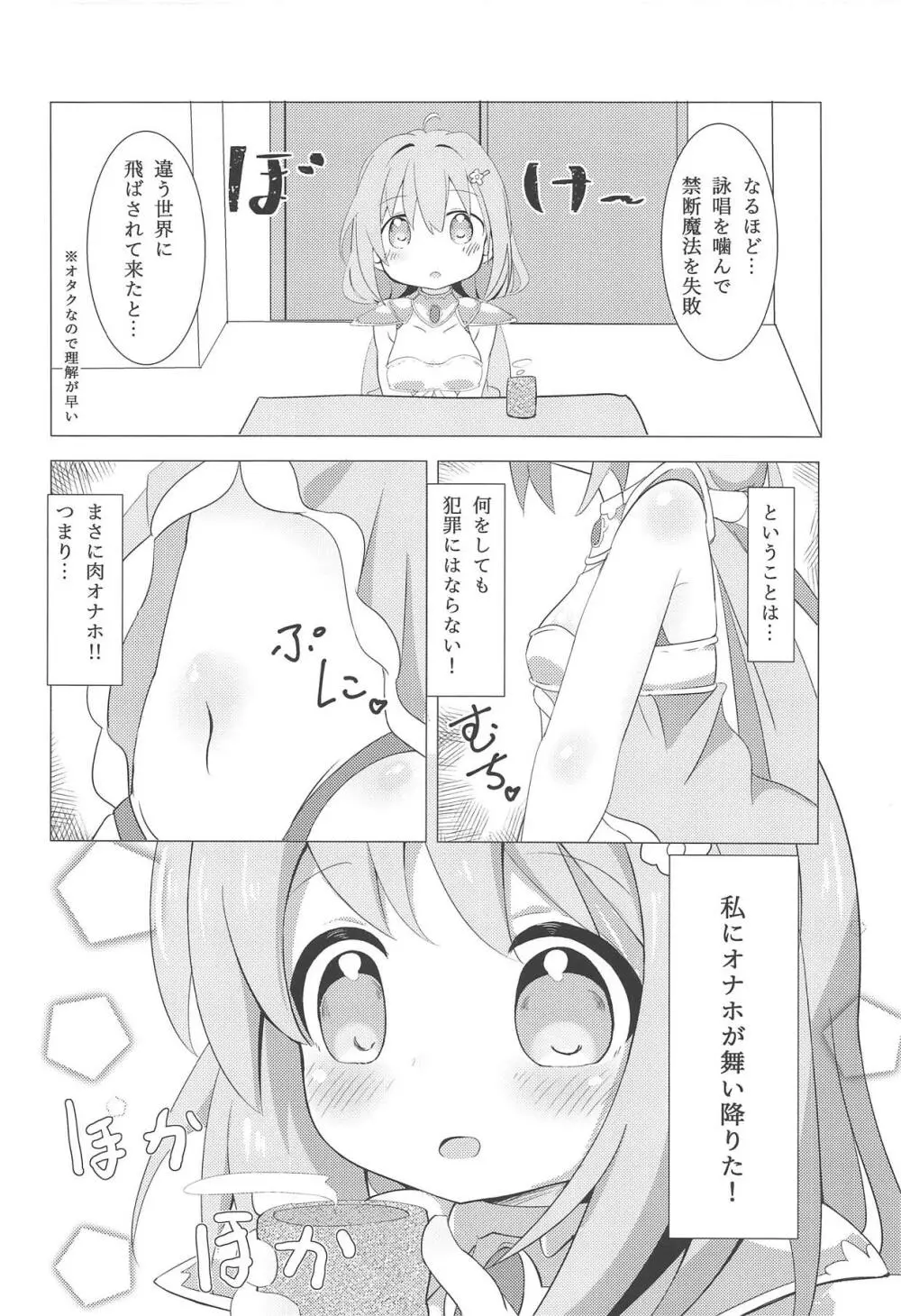 私に勇者が舞い降りた! Page.7