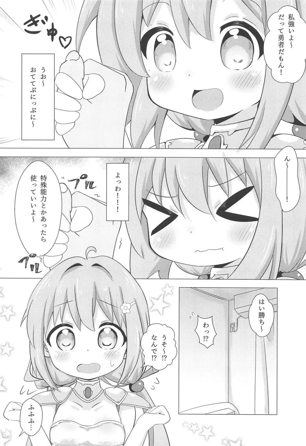 私に勇者が舞い降りた! Page.9