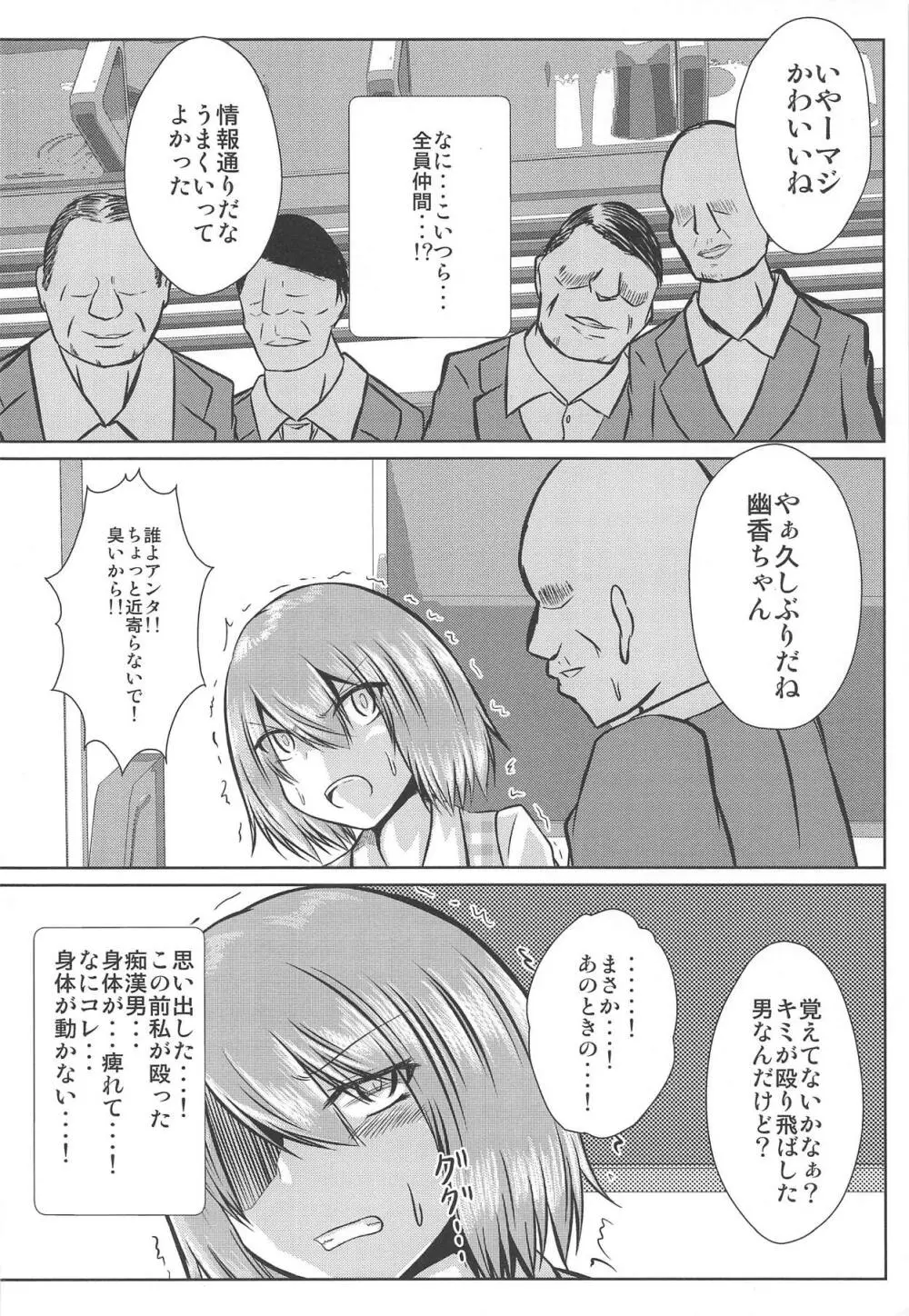 女子高生風見幽香痴漢電車被害 Page.6