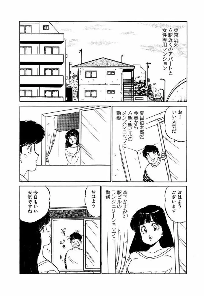 Ano Ko ga Hoshii! Vol.1 Page.4