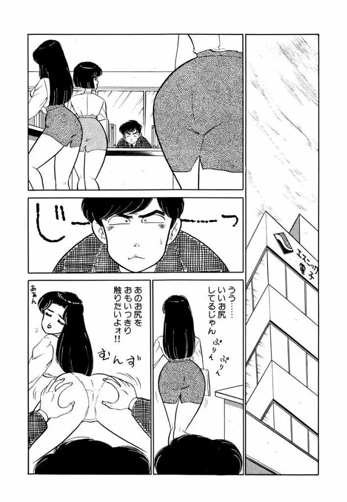 Hayaku Choudai! Vol.2 Page.4