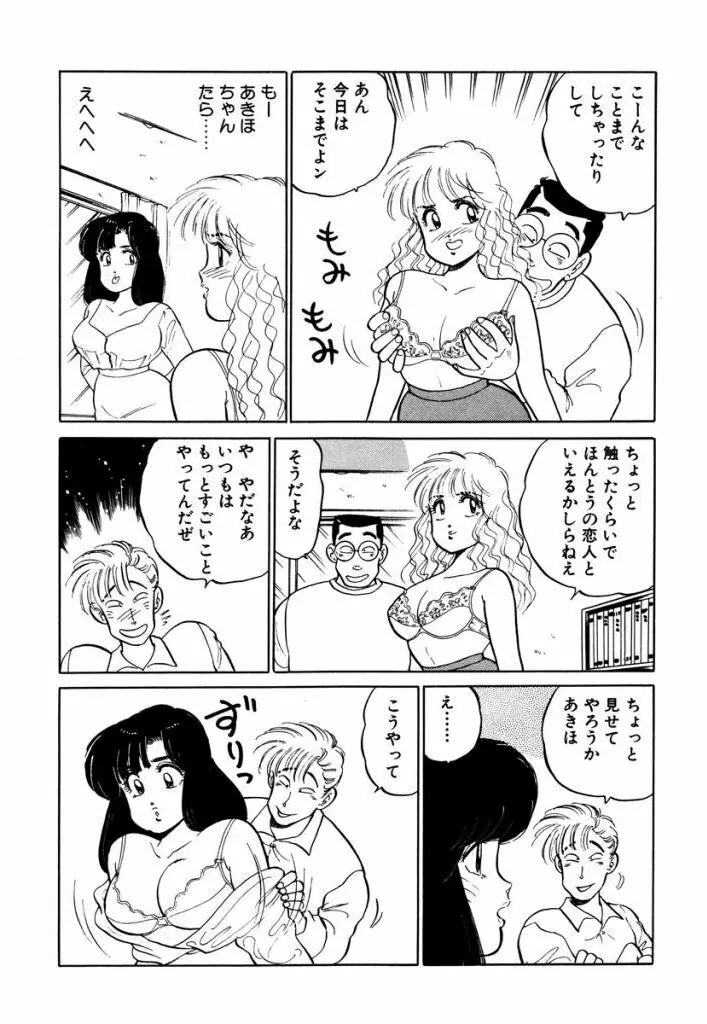 Hayaku Choudai! Vol.2 Page.45