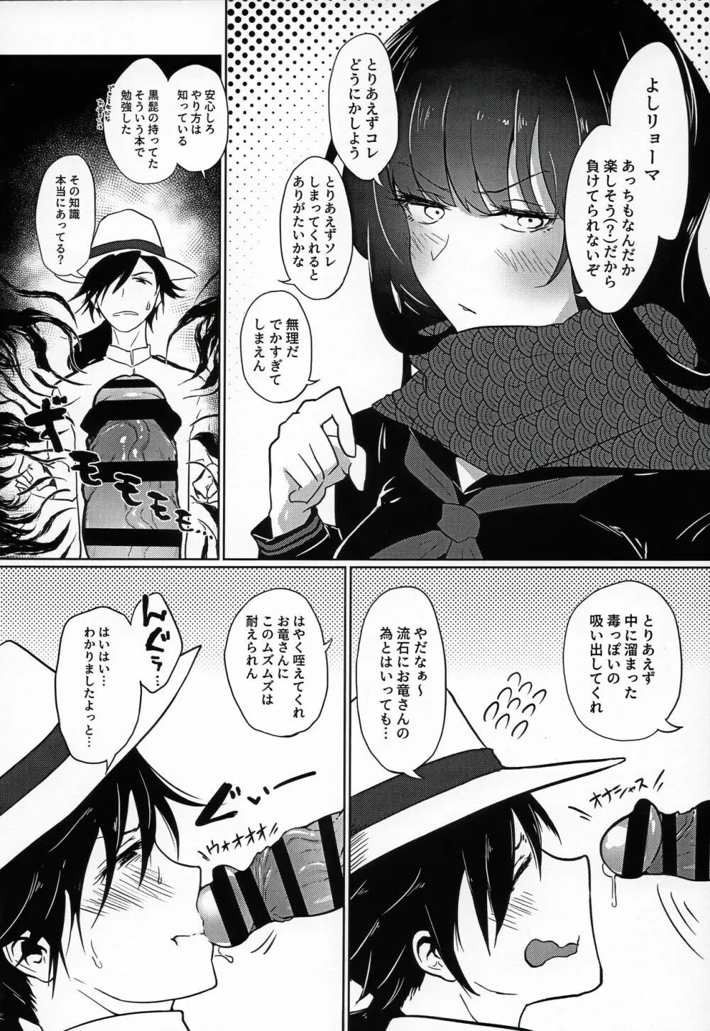 食べちゃ駄目だからね Page.12