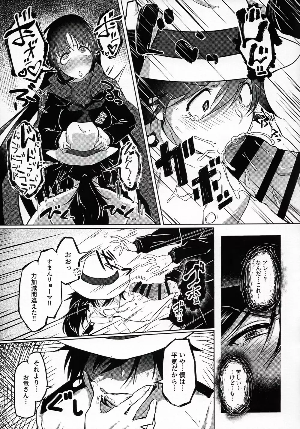 食べちゃ駄目だからね Page.13