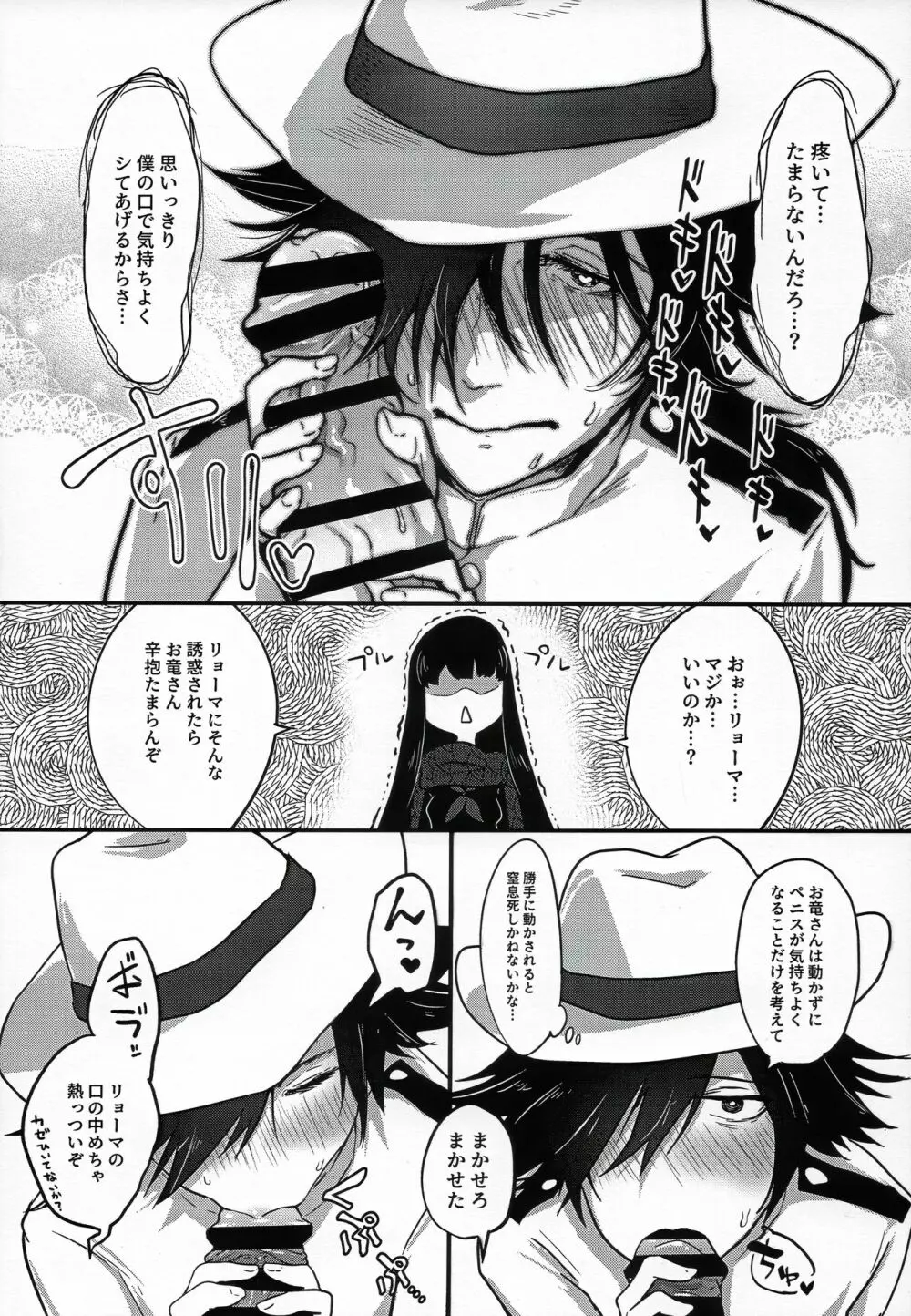 食べちゃ駄目だからね Page.14