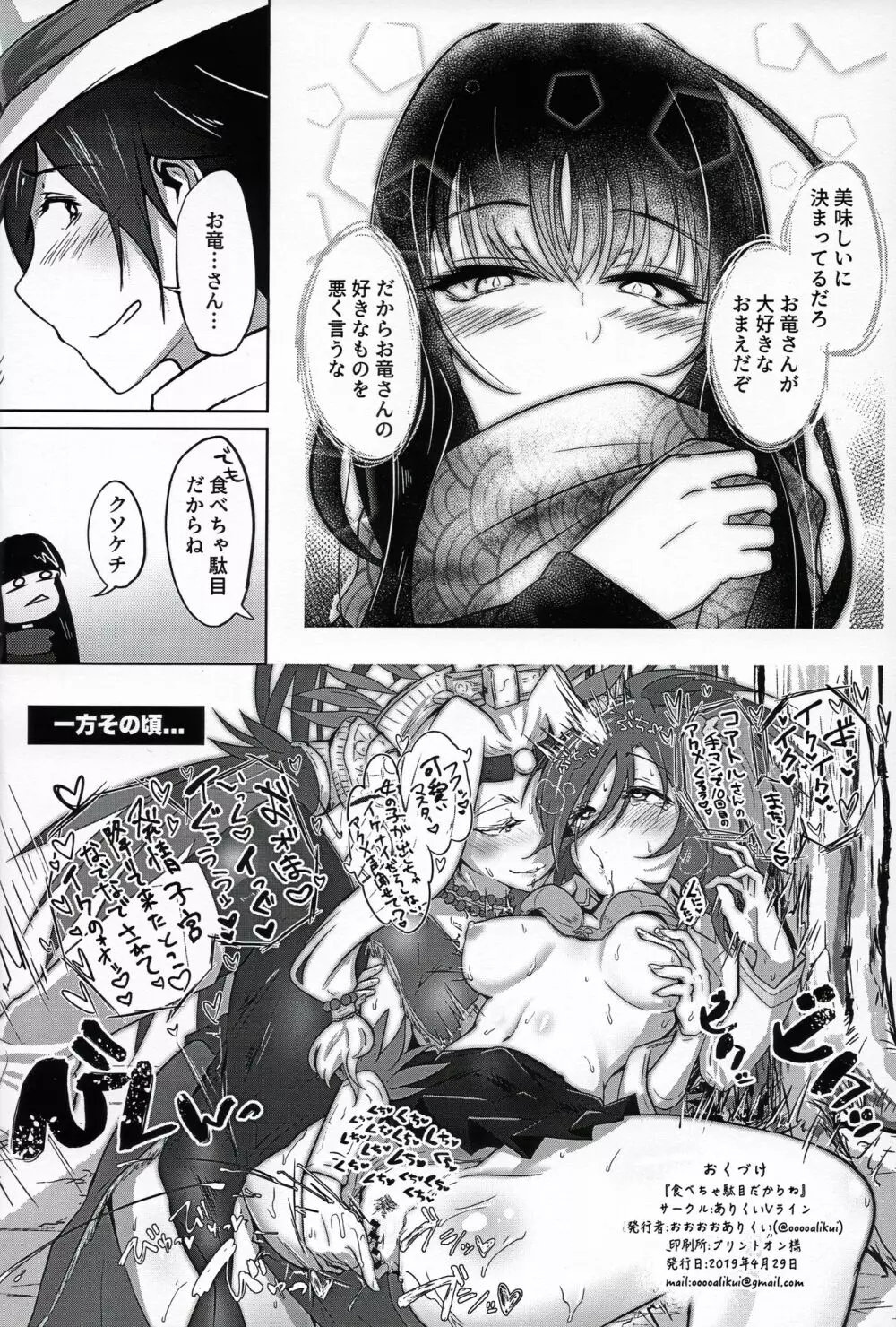 食べちゃ駄目だからね Page.30