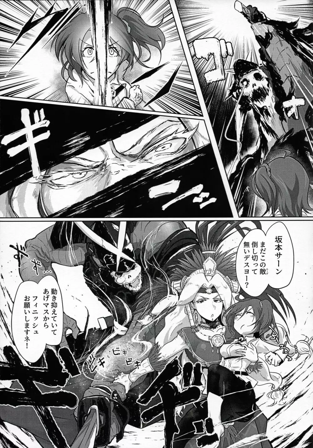 食べちゃ駄目だからね Page.7