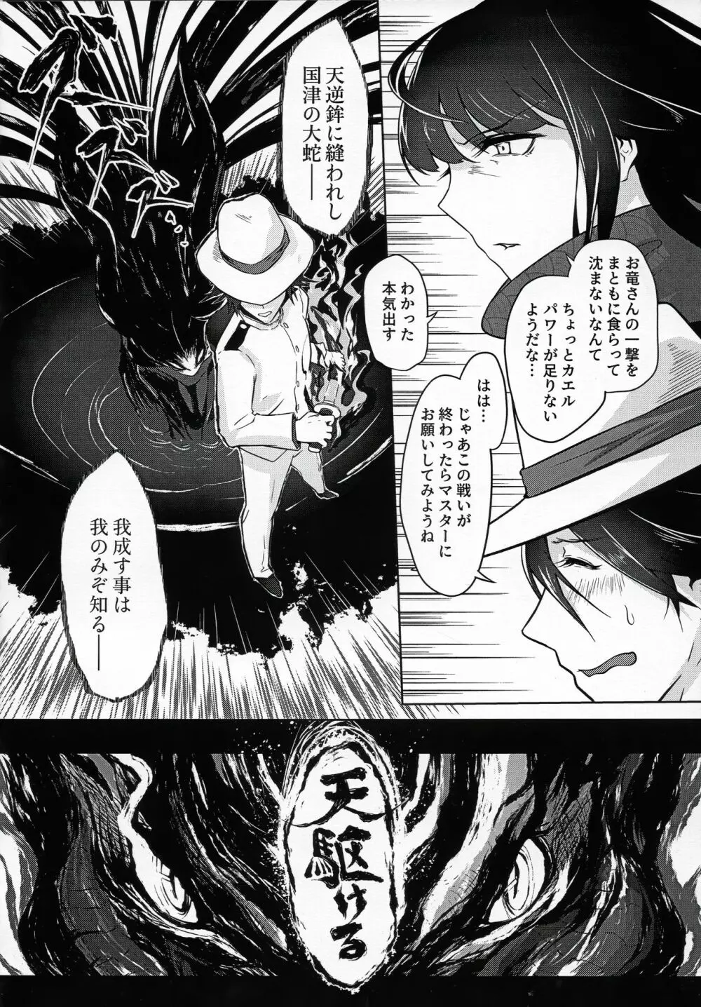 食べちゃ駄目だからね Page.8